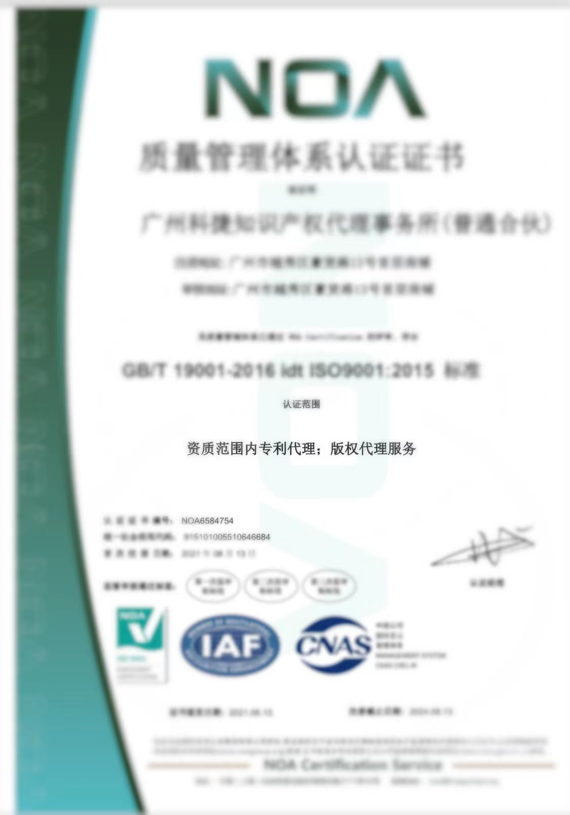 科捷ISO9001认证证书